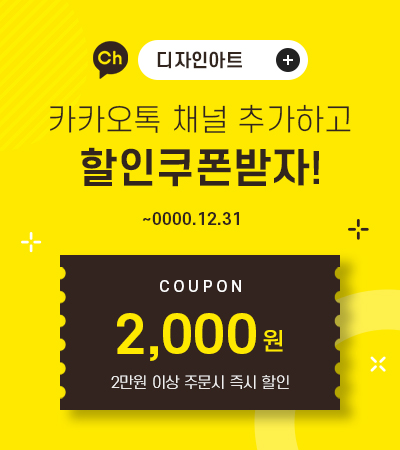 카카오톡 채널 팝업