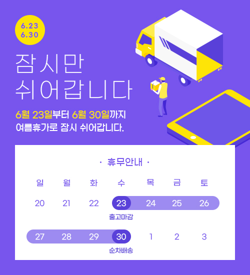 여름휴가배송휴무